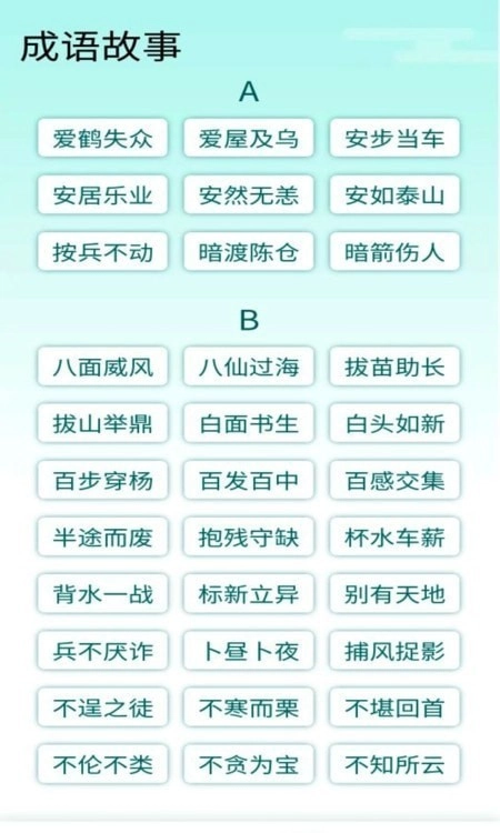 阳光成语宝免费版