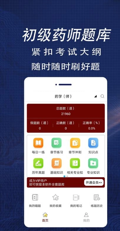 初级药师全题库正版