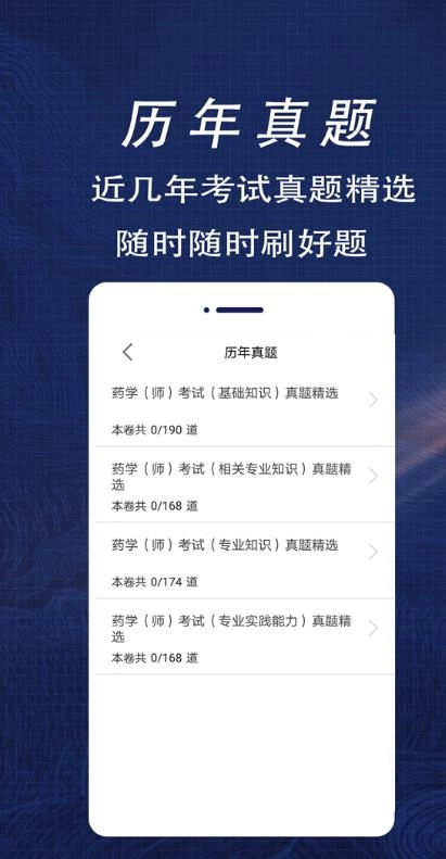 初级药师全题库正版