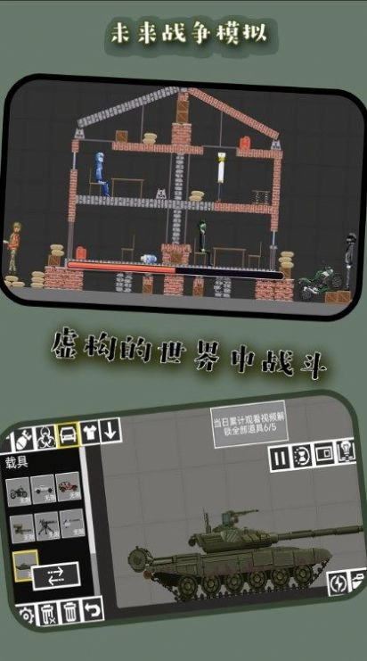 未來戰(zhàn)爭模擬-截圖1