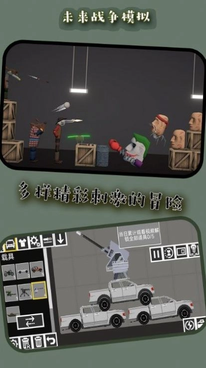 未來戰(zhàn)爭模擬-截圖2