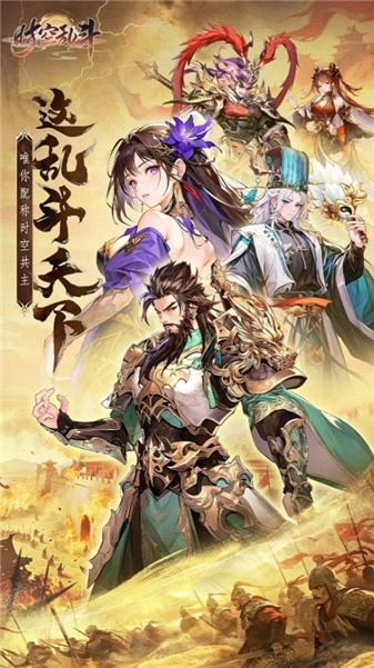 時空亂斗-截圖3