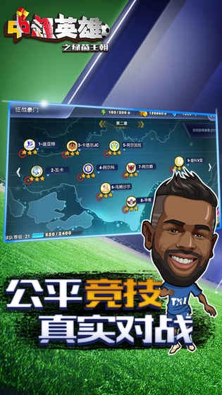 中超英雄之绿茵王朝图2