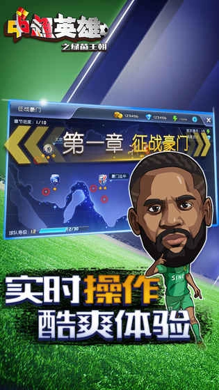 中超英雄之绿茵王朝图4