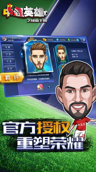 中超英雄之绿茵王朝图3