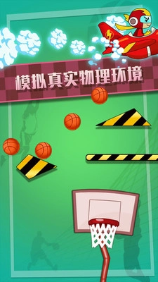 特技篮球高高手(2)