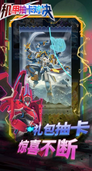 机甲抽卡对决游戏