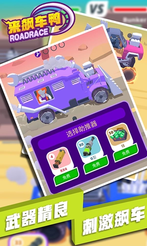 來飆車鴨-截圖4