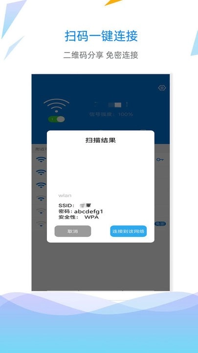 wifi连接网络平台图1