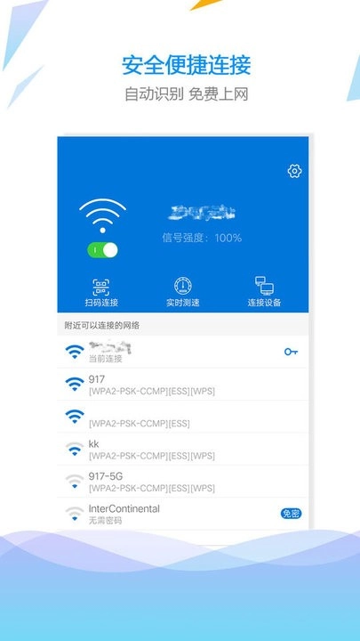 wifi连接网络平台图2