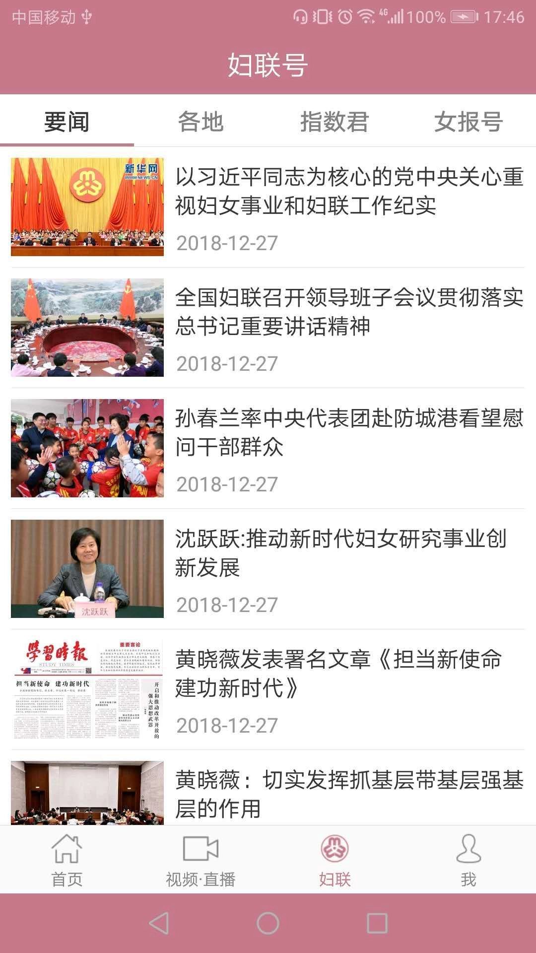 中国妇女报截图0