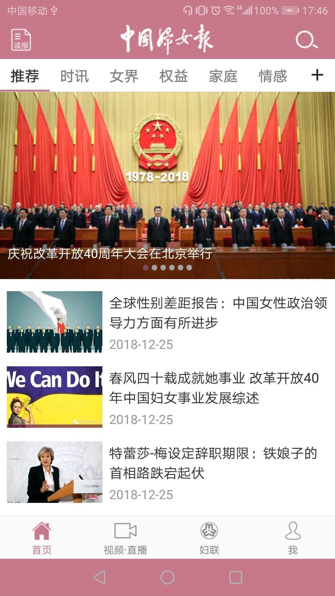 中国妇女报截图2