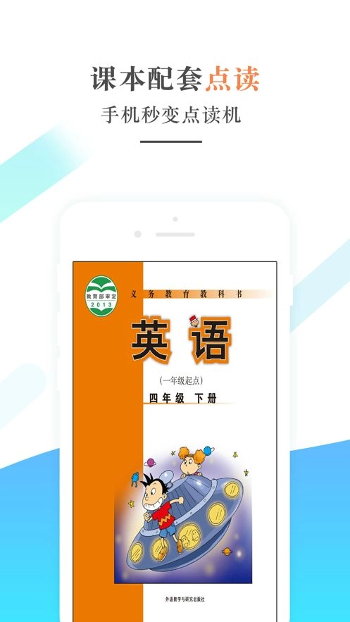 外研社四年级英语下册图1