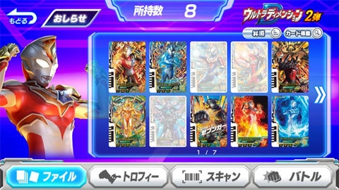 奥特曼融合激战（ULTRA FILE）