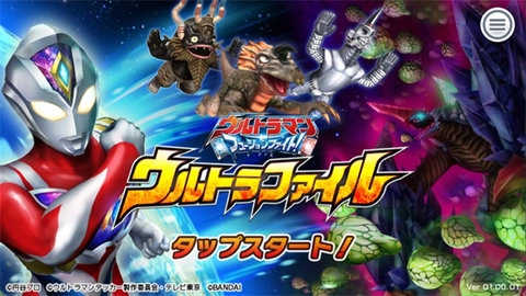 奥特曼融合激战（ULTRA FILE）