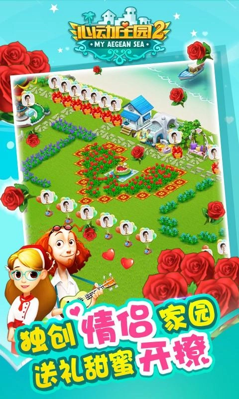 心动庄园2(4)