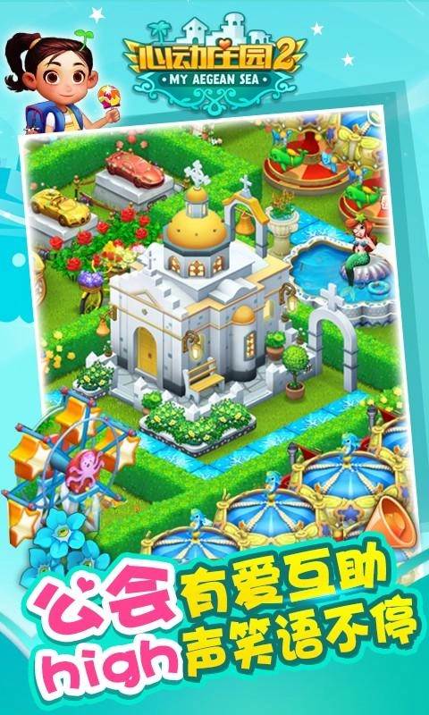 心动庄园2(2)
