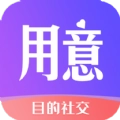 用意目的社交