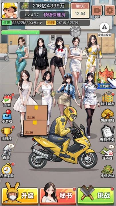 我的快递人生最新版