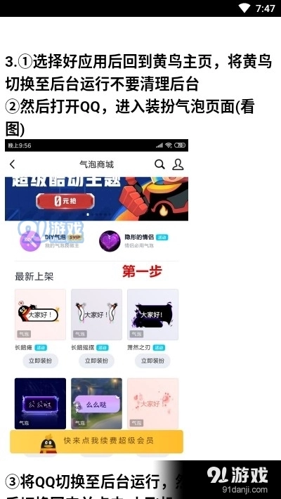 QQ装扮助手图2