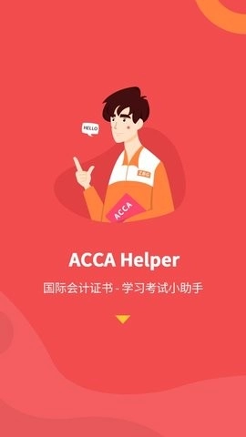 ACCA Helper截图1