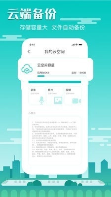 隐藏录音截图1