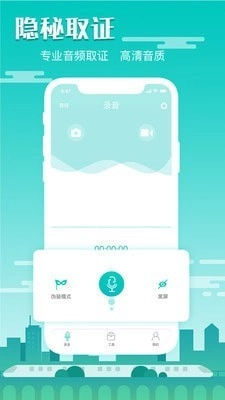 隐藏录音截图3