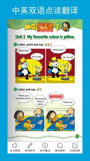 新标准英语三下点读1