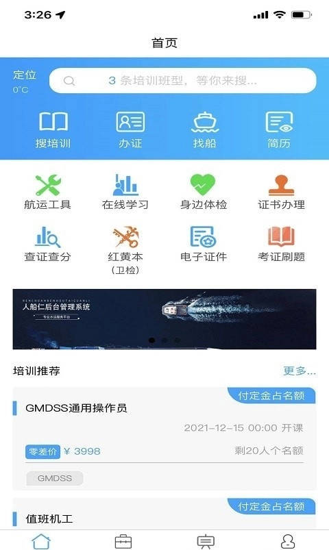 人船仁图2