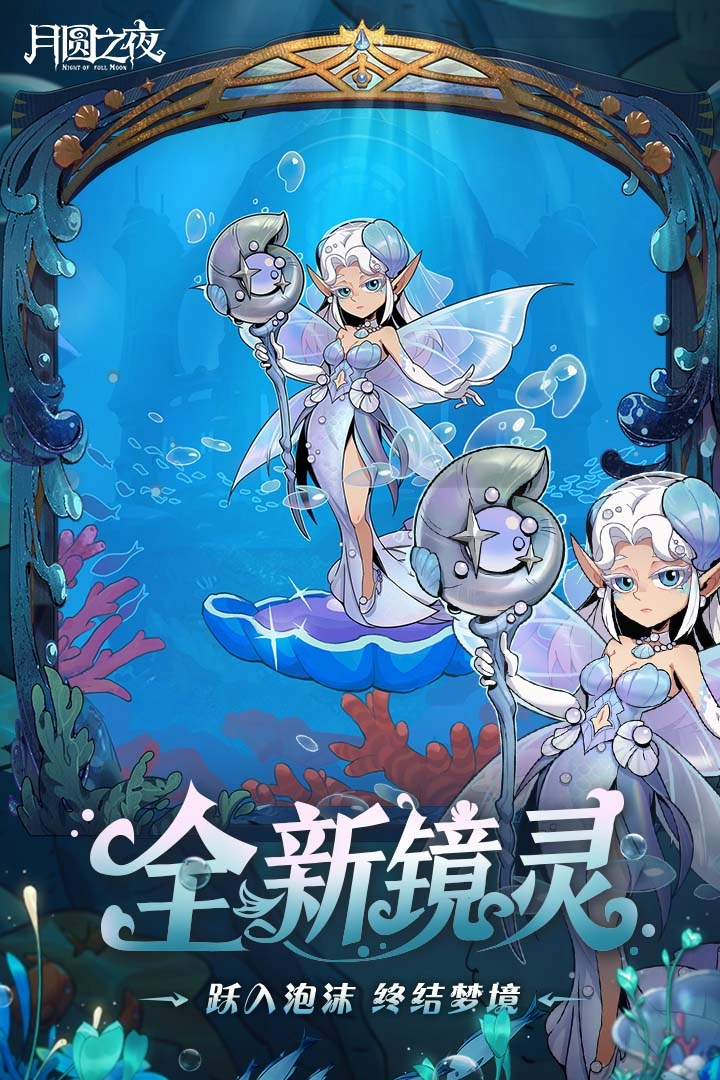 月圆之夜直装游戏版图3