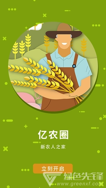 三农圈(农业服务中心) 安卓版图1