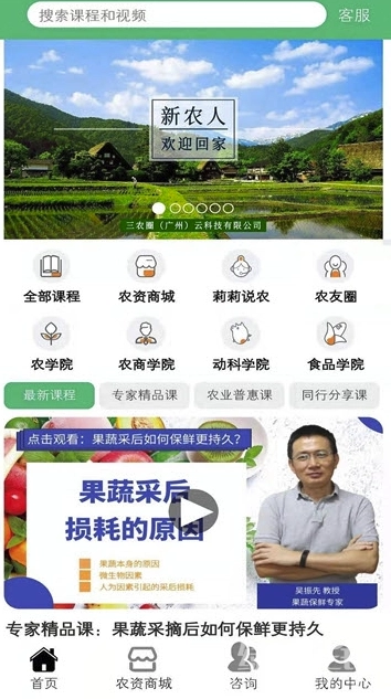 三农圈(农业服务中心) 安卓版图3