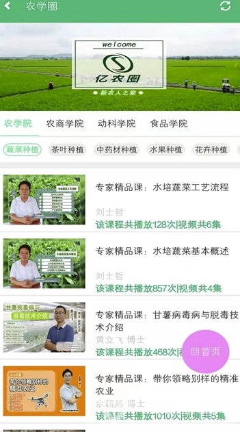 三农圈(农业服务中心) 安卓版图2