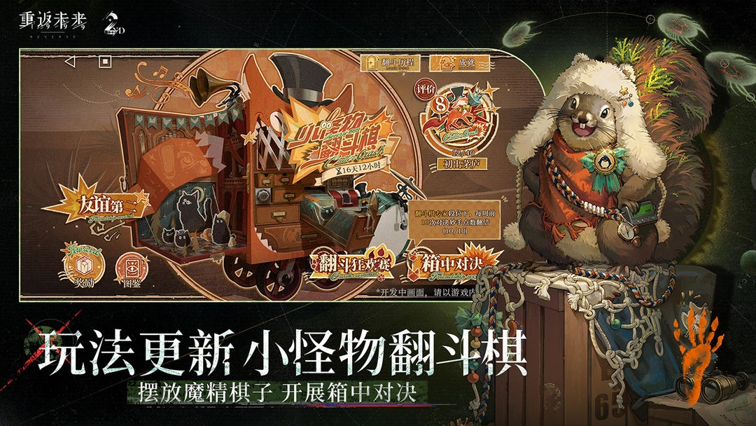 重返未来1999游戏(2)