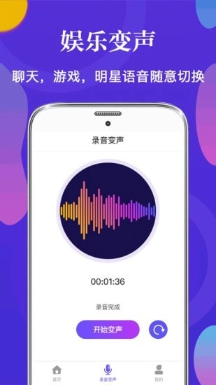 皮皮语音变声器软件图2