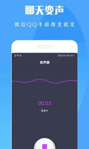 陶陶变声器手机版