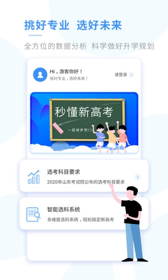 新高考选科安卓版图2