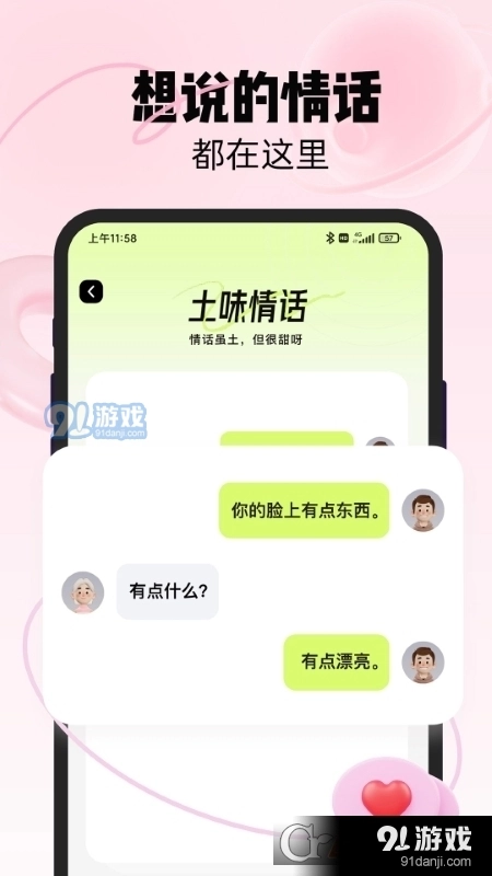 恋知道免费版图1