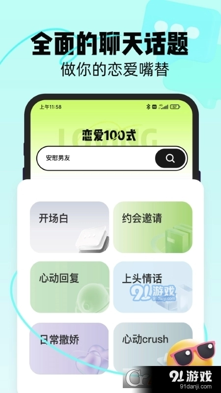 恋知道免费版图3