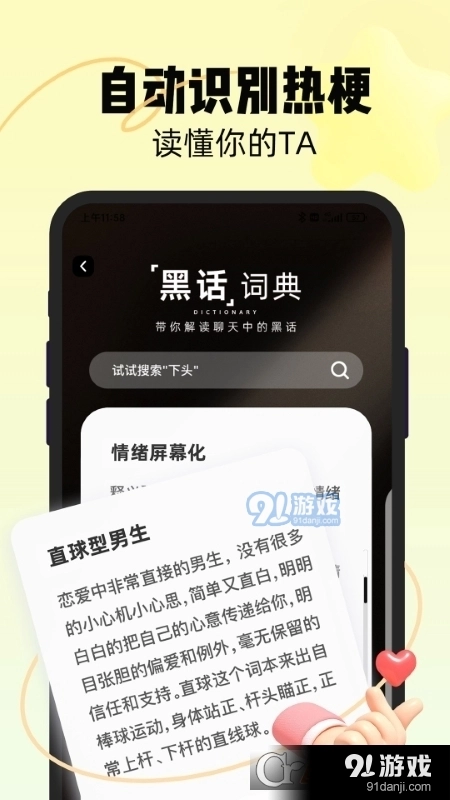 恋知道免费版图4