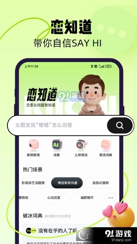 恋知道免费版图2