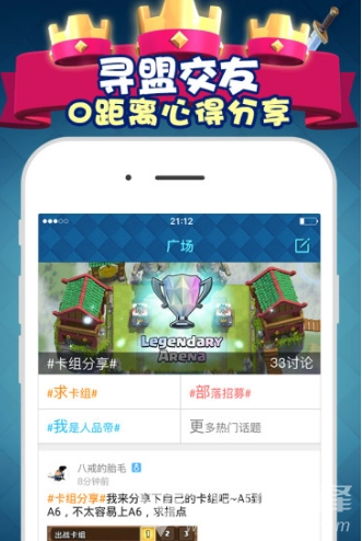 皇室战争掌游宝(皇室战争掌游宝发帖)安卓正式版图2