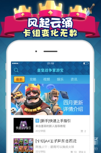 皇室战争掌游宝(皇室战争掌游宝发帖)安卓正式版图3