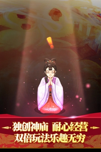 全民神仙-截圖2