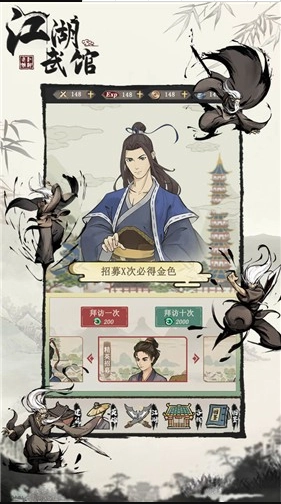江湖武馆安卓版