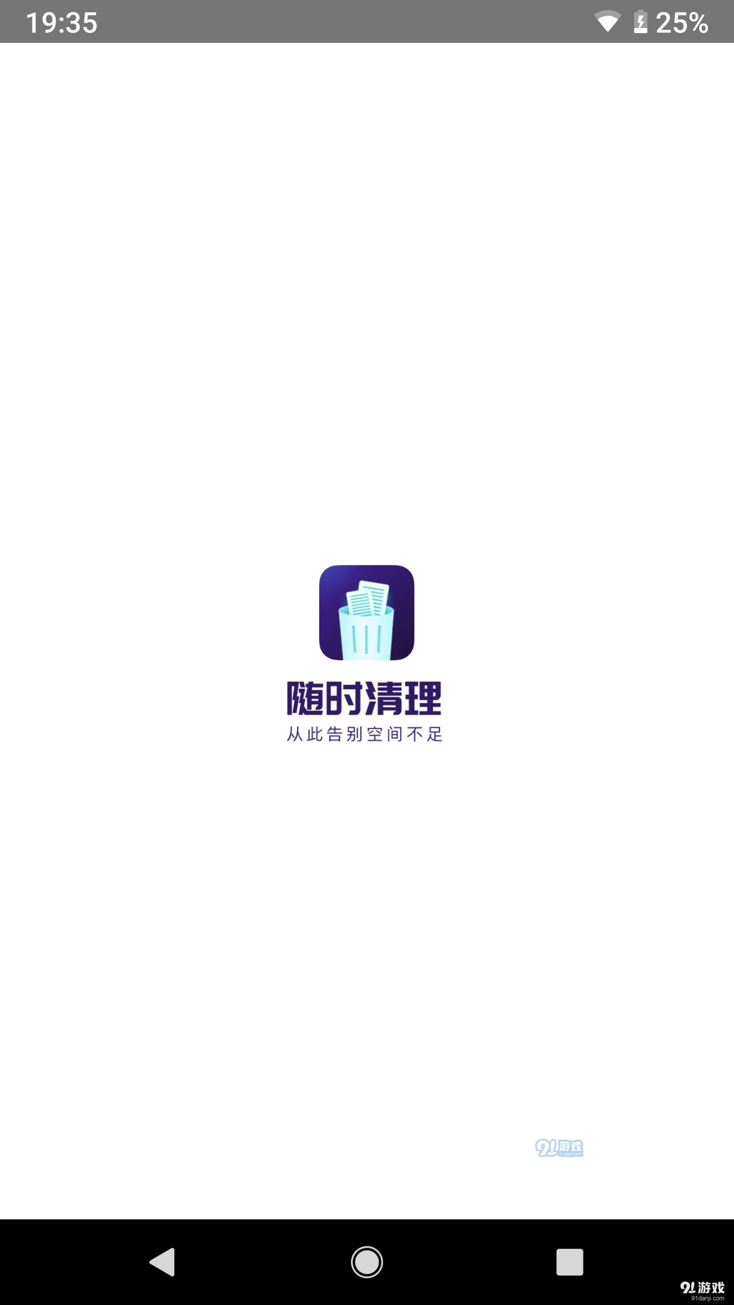 随时清理最新版图3