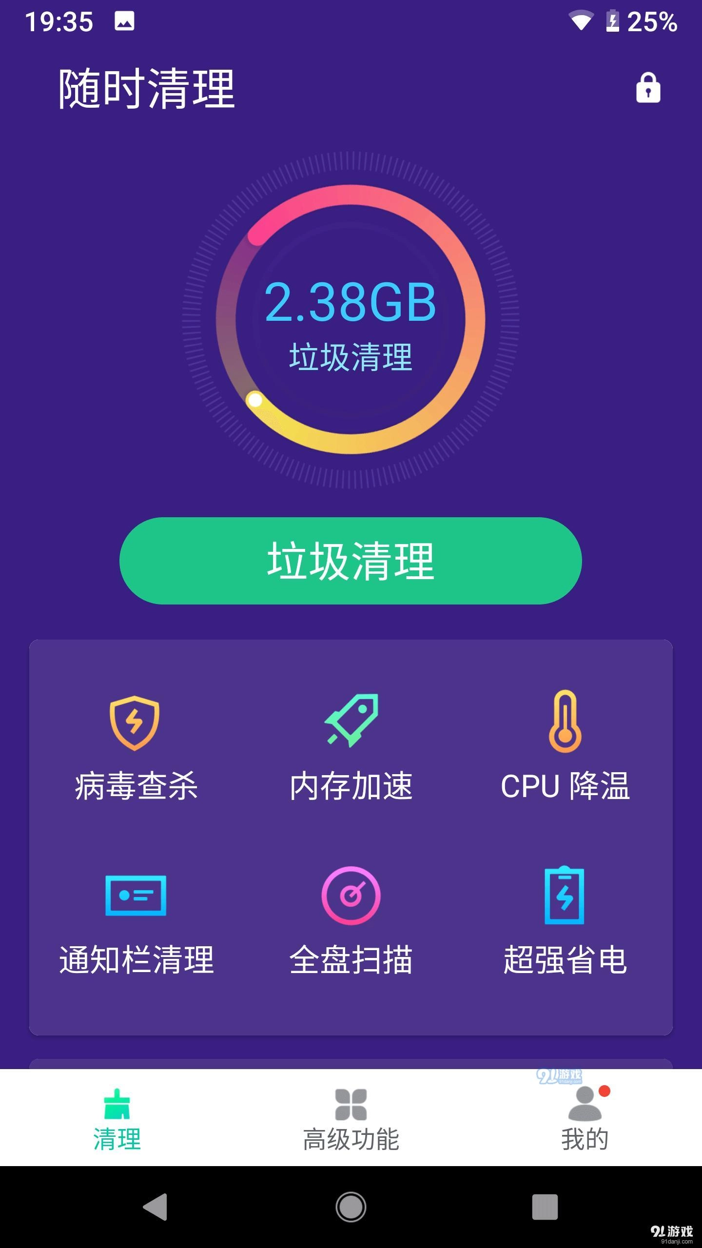 随时清理最新版图4