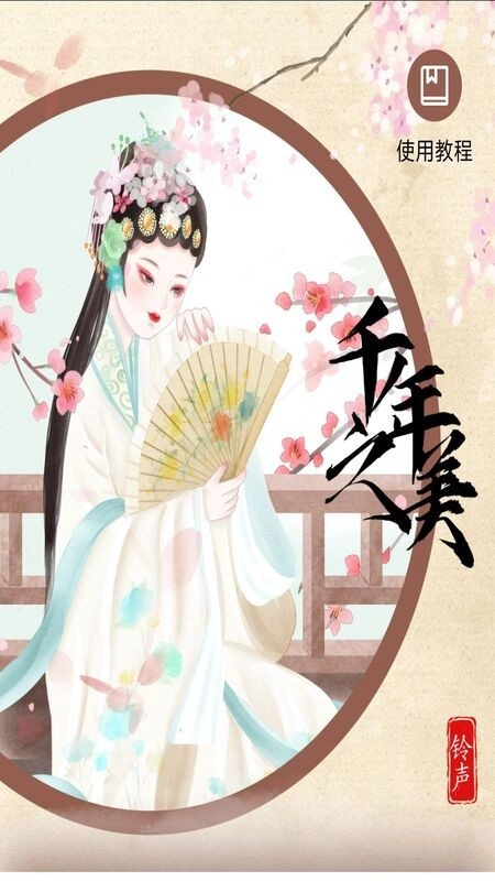 口袋铃声歌曲大全图1