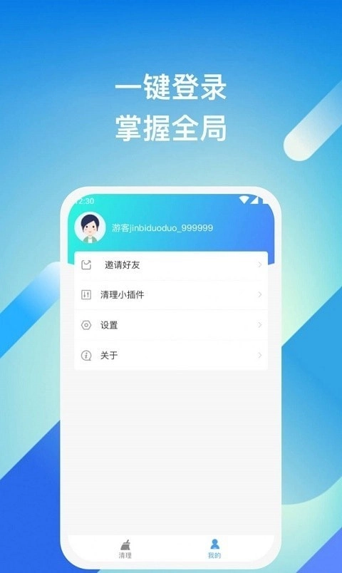 迅捷清理大师图3