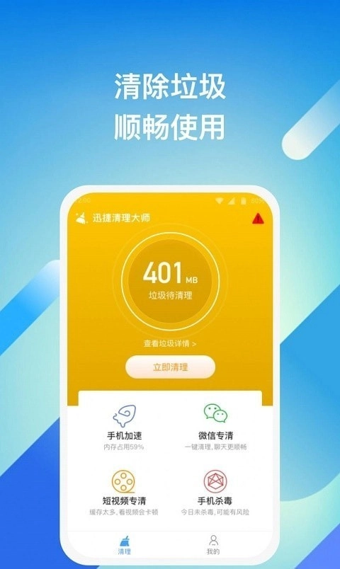 迅捷清理大师图1